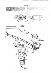 Загрузочное устройство (патент 1657344)