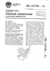 Устройство для лечения переломов лодыжек с разрывом межберцового синдесмоза (патент 1577789)
