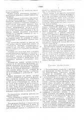 Украинский научно-исследовательский и конструкторский институт продовольственного машиностроения (патент 475987)