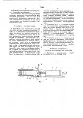 Устройство для выпрессовки деталей типа вал-втулка (патент 776844)