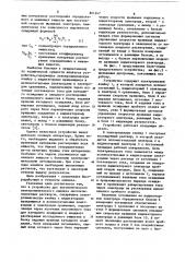 Устройство для автоматического электро-химического анализа многокомпонентныхрастворов (патент 851247)