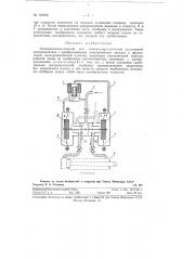 Электропневматический или электрогидравлический двухходовой распределитель (патент 119766)