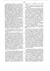 Устройство для полостных гинекологических операций (патент 1119688)