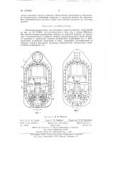 Автоматический захват для затворов гидротехнических сооружений (патент 139063)