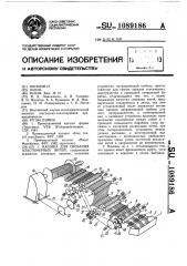 Машина для снования эластомерных нитей (патент 1089186)