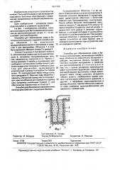 Опалубка для образования швов в бетонных конструкциях (патент 1617123)