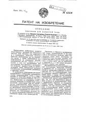 Протез для полостей тела (патент 42506)