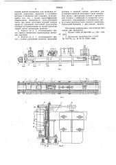 Агрегат для установки вентиля на заготовки ездовых камер (патент 648430)