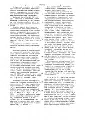 Способ приготовления катализатора на носителе для процесса селективного гидрирования (патент 1142162)