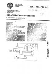 Нагружающее устройство стенда для испытания двигателей внутреннего сгорания (патент 1666933)