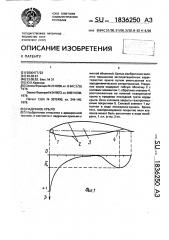 Надувное крыло (патент 1836250)