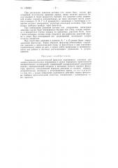 Аварийный автоматический фиксатор переменного давления (патент 145093)