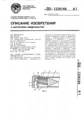 Статор асинхронного электродвигателя (патент 1336166)