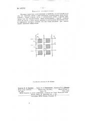 Листовое емкостное запоминающее устройство (патент 147373)