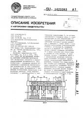 Стенд для исследования процесса сверления древесных материалов (патент 1423383)