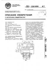 Трансформаторноключевой преобразователь частоты (патент 1361690)