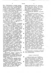 Бунтоукладчик связных и малосыпучих материалов (патент 791321)
