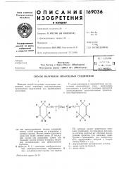 Способ получения эпоксидных соединений (патент 169036)