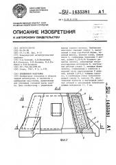 Прибыльная надставка (патент 1435381)