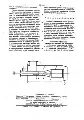 Горелка (патент 937887)