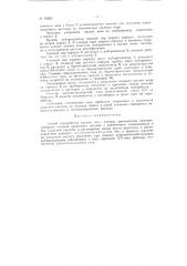 Способ переработки кислых вод (патент 76021)