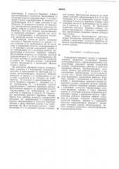 Гидропривод режущего органа и протаскивающего механизма сучкорезной машины (патент 458444)