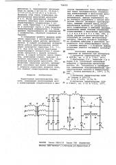 Тиристорный преобразователь частоты (патент 764065)