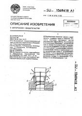 Способ монтажа закладных частей вертикальной гидротурбины (патент 1569418)