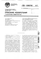 Способ оценки функционального состояния сердца (патент 1503742)