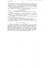 Усилитель постоянного тока с малым дрейфом нуля (патент 114253)