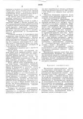 Двухпоточная гидромеханическая передача (патент 298495)