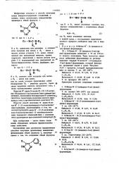 Способ получения производных имидазолилфениламидина или их солей (патент 1110382)