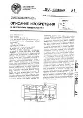 Блок поиска аудиовизуальной информации для тренажера (патент 1304053)