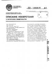 Эластовискозиметр (патент 1283619)