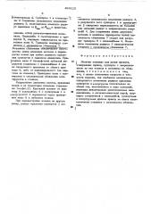 Летучие ножницы (патент 496115)