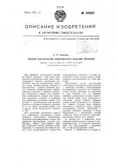 Способ изготовления многогранных изделий (патент 58807)