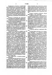 Устройство для нанесения клея (патент 1711986)
