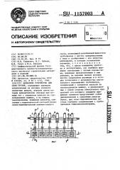 Захватное устройство для слоя грузов (патент 1157003)