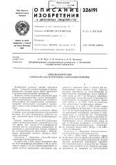 Способ получения 2-оксо-зн-1,2,4,5-тетрагидро-1,5- бензодиазепинов (патент 326191)