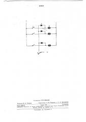 Устройство для проверки исправности сигнальных ламп (патент 218019)