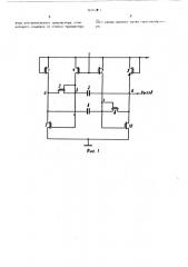 Симметричный мультивибратор на моп-транзисторах (патент 500577)