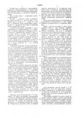 Устройство для импульсного резания пиломатериалов на короткомерные заготовки (патент 1556902)