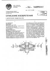 Устройство для испытания на растяжение кольцевого образца (патент 1668904)