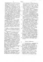 Командоаппарат (патент 888236)