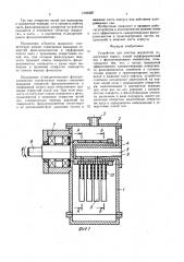 Устройство для очистки жидкостей (патент 1549558)
