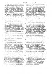 Деаэратор жидкости (патент 1414408)