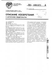 Пневмогидравлический привод (патент 1081371)