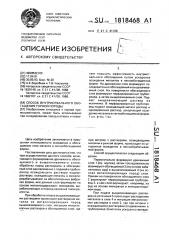 Способ внутриотвального обогащения горной породы (патент 1818468)