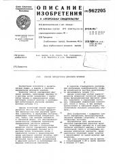 Способ определения двуокиси кремния (патент 962205)