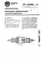 Превентор (патент 1204696)